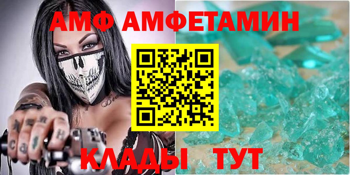 АМФ 97%  Вход с VPN  Amphetamine  Железногорск 