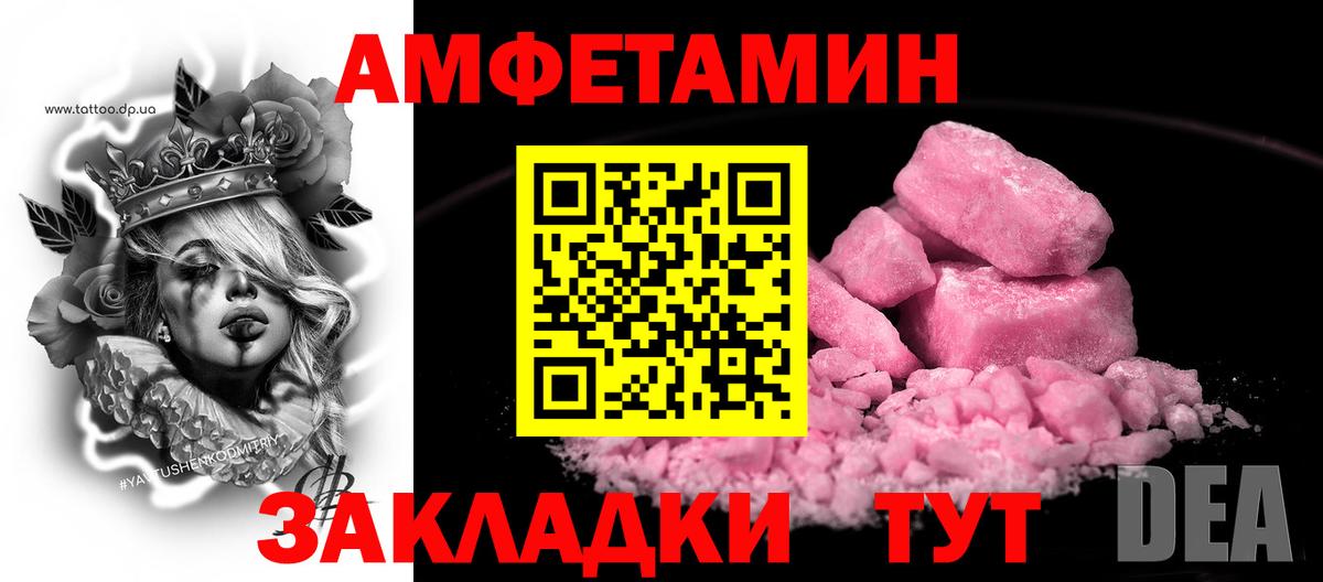 АМФЕТАМИН Розовый Железногорск