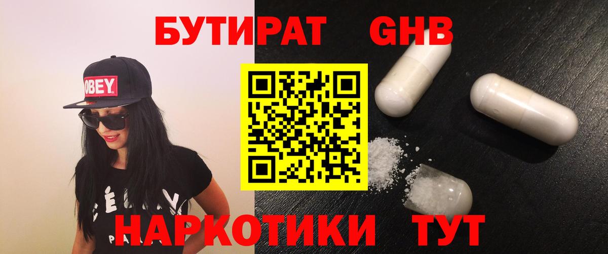 Железногорск  БУТИРАТ  Вход с VPN  БУТИРАТ BDO 