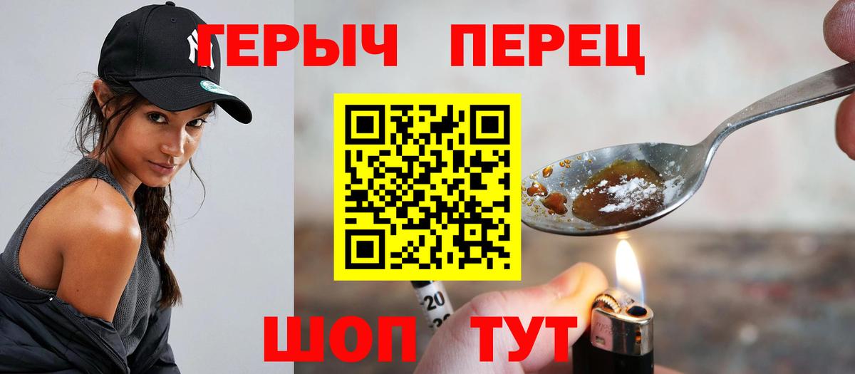Героин герыч Железногорск