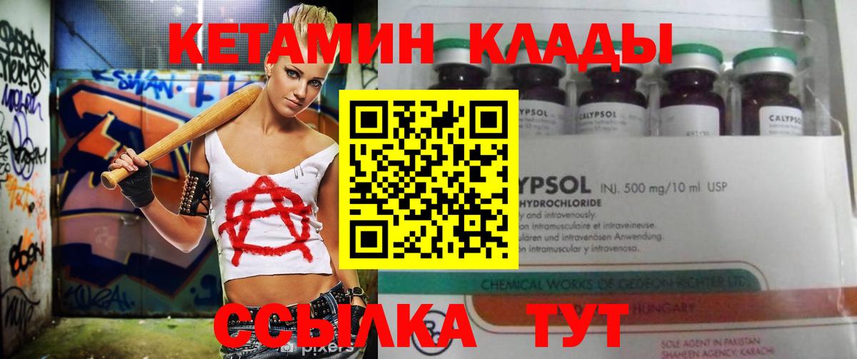 Кетамин VHQ  Вход с VPN  МЕГА ссылка  Железногорск  Кетамин ketamine 