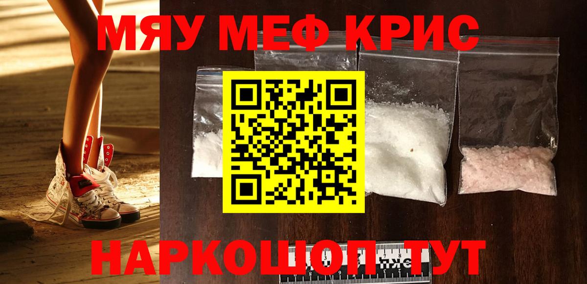 Железногорск  МЕФ мяу мяу  Вход с VPN  МЕФ VHQ 