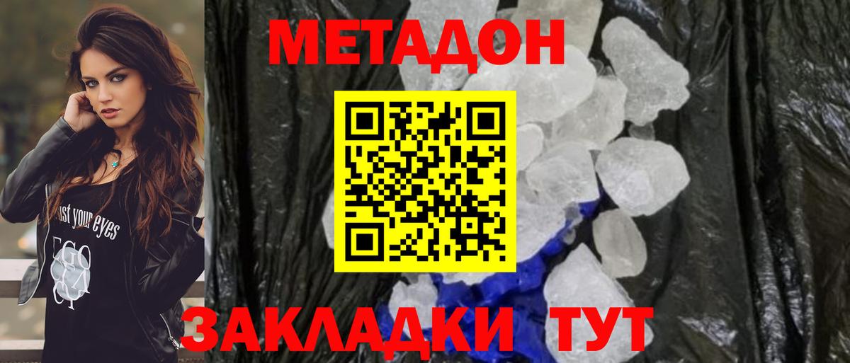 Железногорск  МЕТАДОН белоснежный  omg маркетплейс  Метадон кристалл  Вход с VPN 
