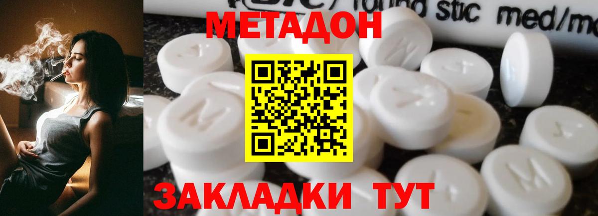 Метадон VHQ Железногорск