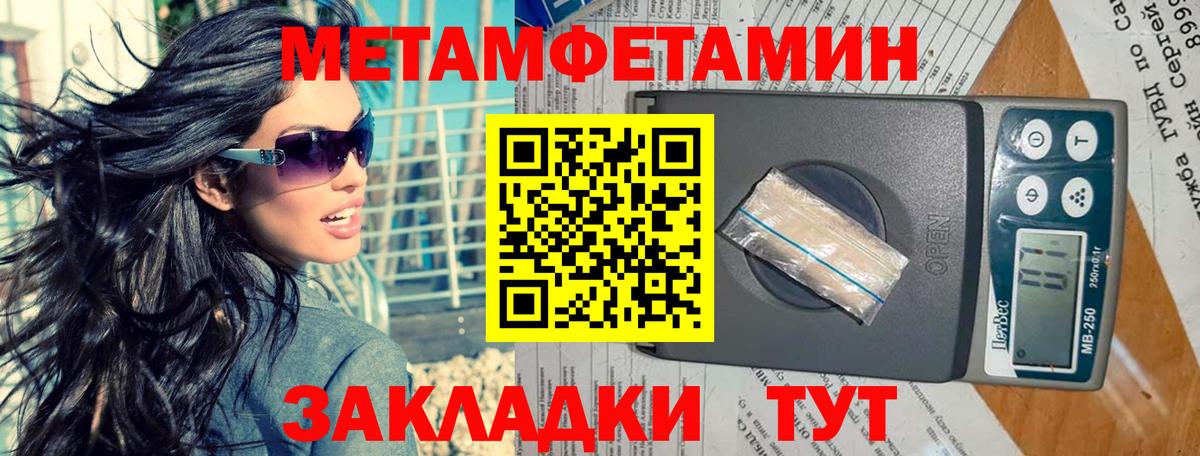 МЕТАМФЕТАМИН кристалл Железногорск