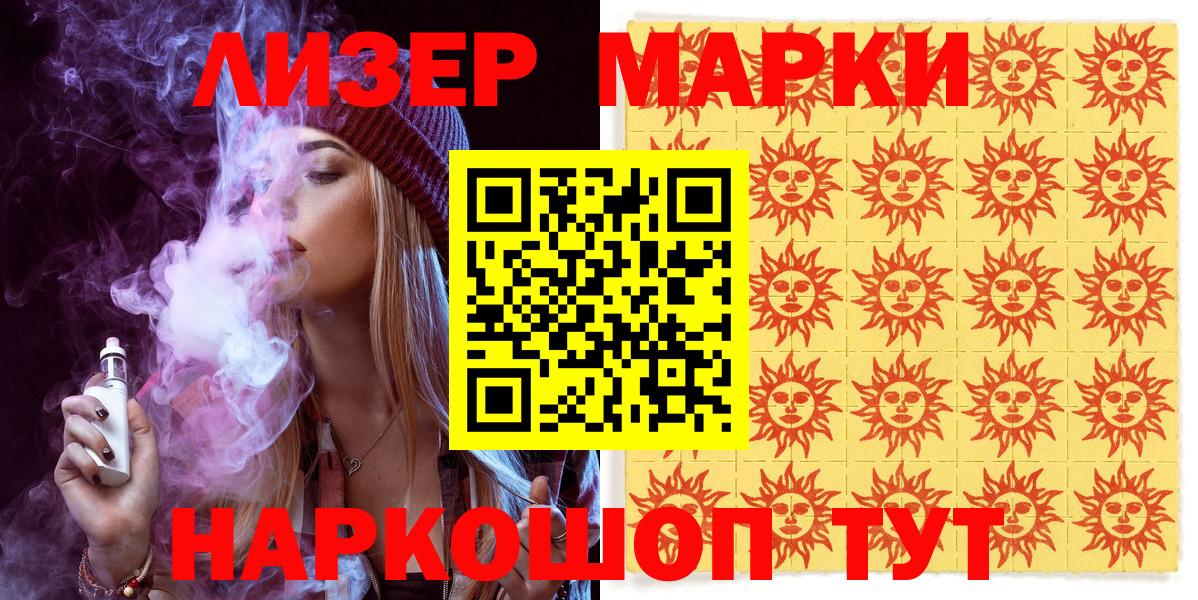 Марки N-bome 1500мкг Железногорск